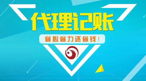 代理記賬 省心省力還省錢(qián)的明智選擇